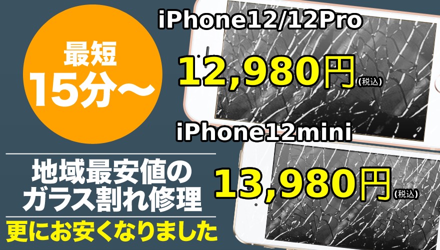 iPhone6S / iPhone6 / iPhone5S / iPhone5C/ iPhone5のガラス割れ修理なら新潟市古町　地域最安値のスマホBuyerJapan 古町西堀ローサ店へお任せください！
