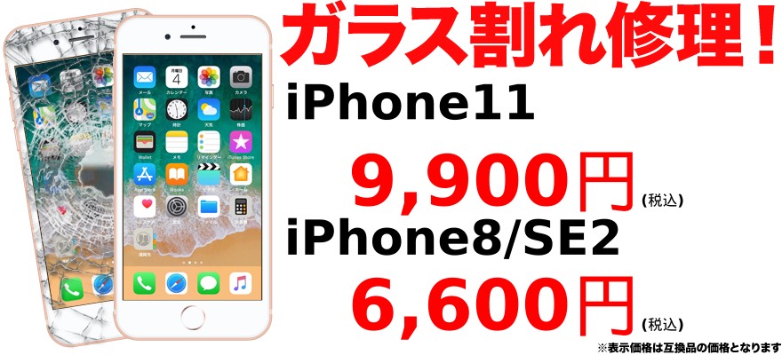 iPhone7 / iPhone8の画面割れ修理なら新潟市古町　地域最安値のスマホBuyerJapan 古町西堀ローサ店へお任せください！