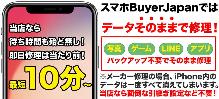 新潟県新潟市古町でiPhoneの修理をお探しなら当店へお任せください。データそのままで、最短10分～の即日修理を行っています